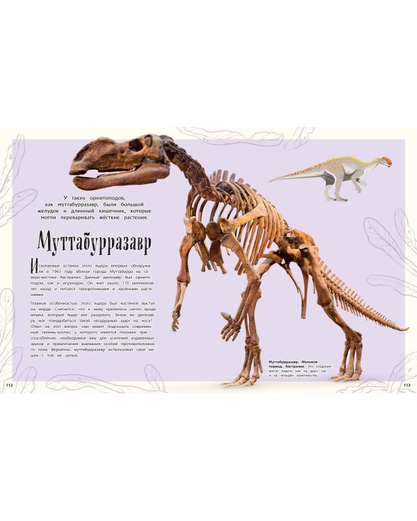 Динозавры и другие доисторические животные. Энциклопедия