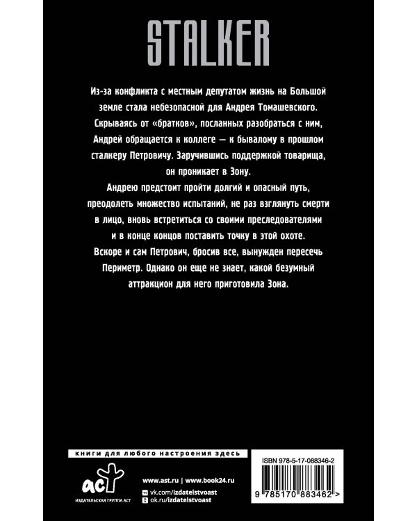 Сага о Торе. Тор