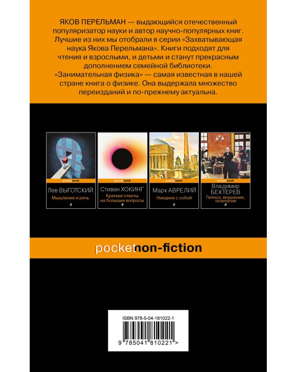 Занимательная физика (покет)