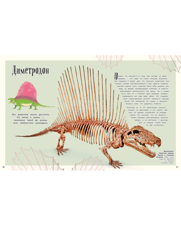 Динозавры и другие доисторические животные. Энциклопедия
