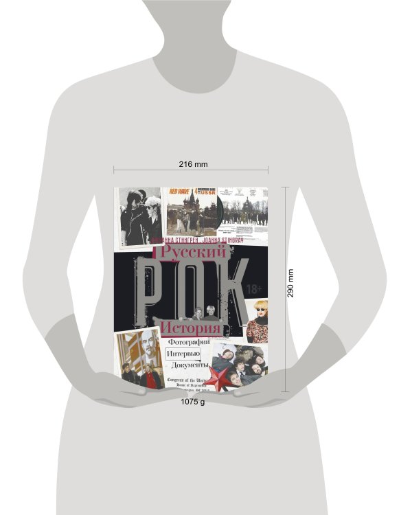 РУССКИЙ РОК. ИСТОРИЯ. Фотографии. Интервью. Документы