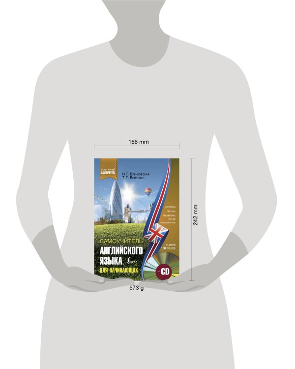 Самоучитель английского для начинающих +CD