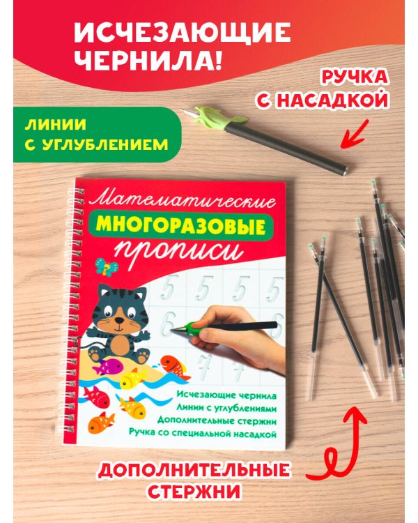 Математические многоразовые прописи