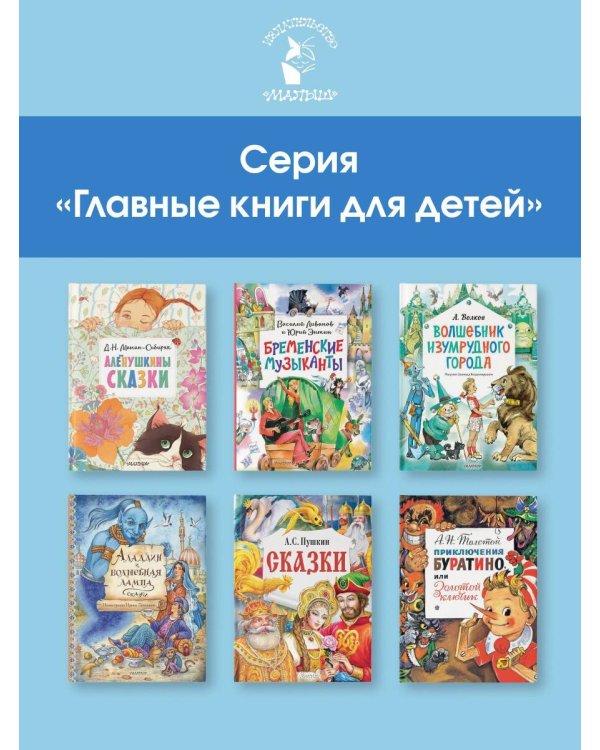 Алёнушкины сказки