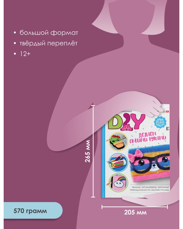 DIY для школы и детского творчества