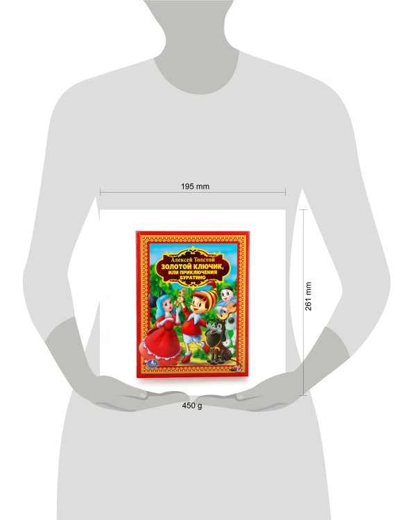 А. ТОЛСТОЙ. ЗОЛОТОЙ КЛЮЧИК ИЛИ ПРИКЛЮЧЕНИЯ БУРАТИНО. (ДЕТСКАЯ БИБЛИОТЕКА). в кор.8шт