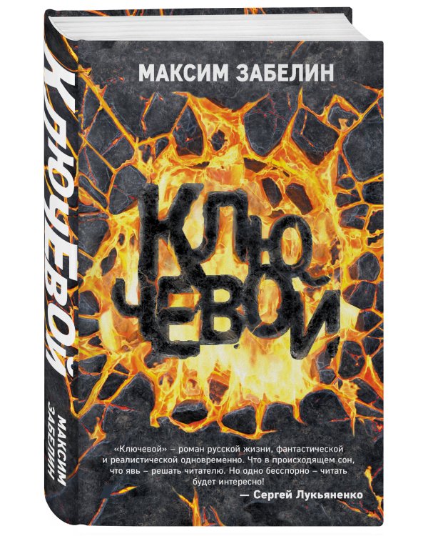 Ключевой