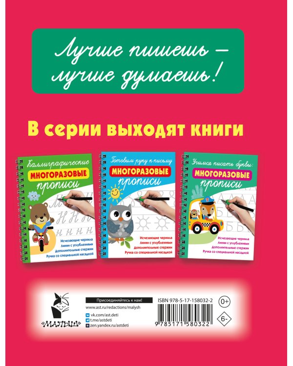 Математические многоразовые прописи