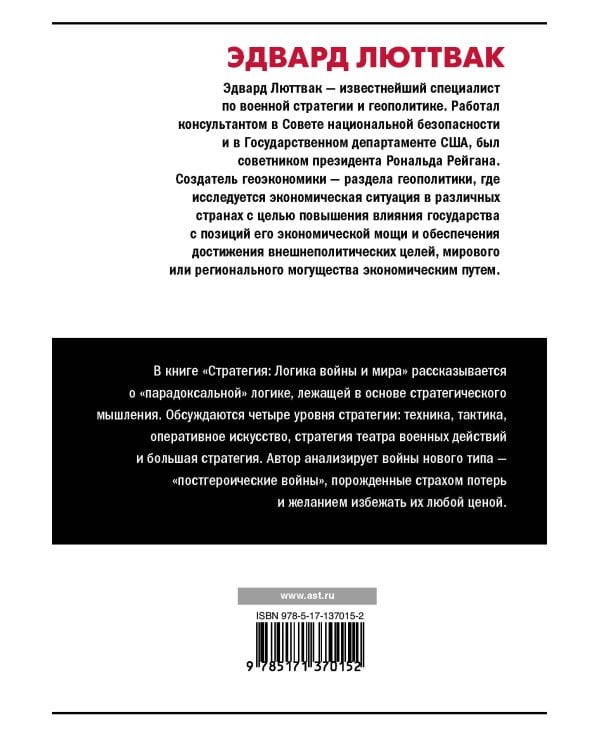 Стратегия: Логика войны и мира