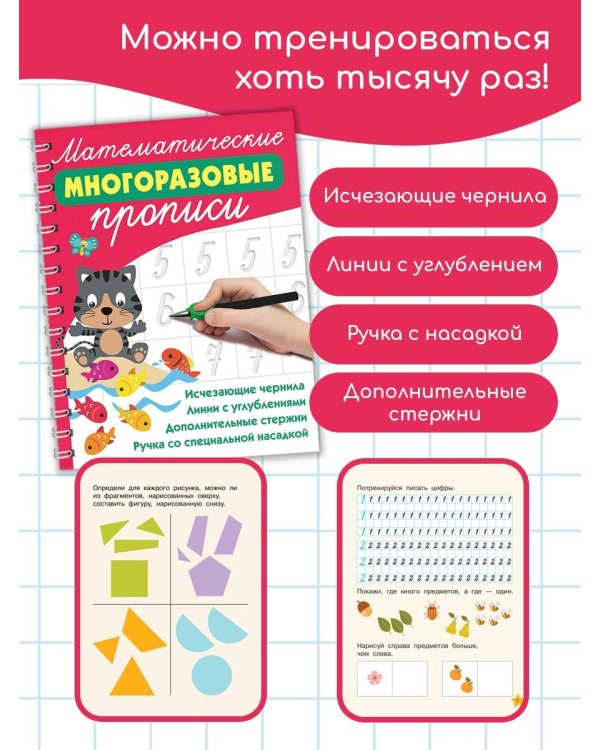 Математические многоразовые прописи
