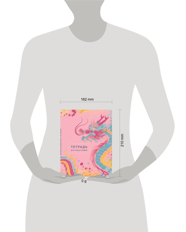 Тетрадь для иероглифов (розовый дракон)