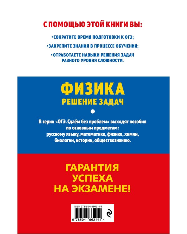 ОГЭ-2023. Физика. Решение задач