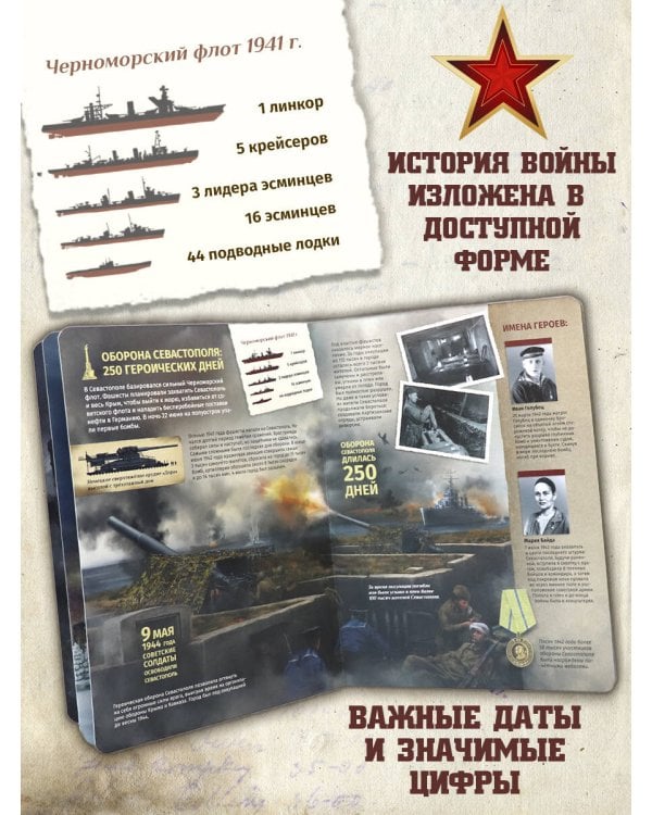 История: люди, факты, события. Великие сражения