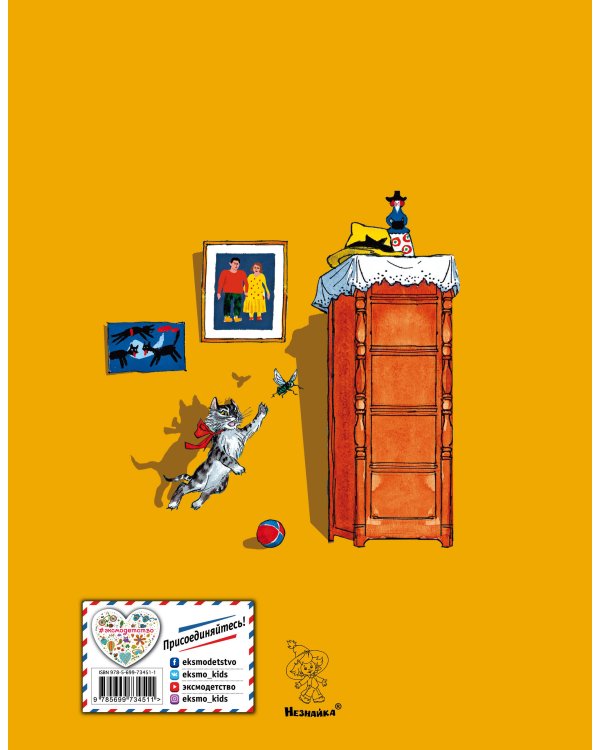 Живая шляпа (ил. И. Семёнова)