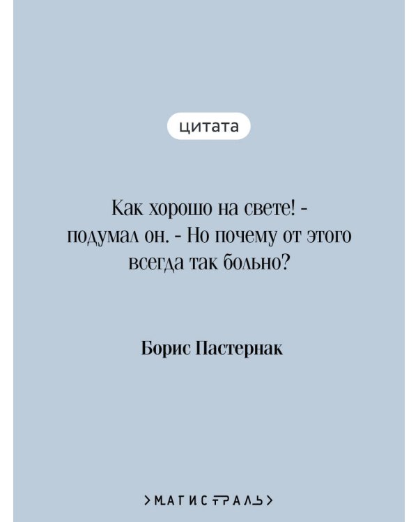 Доктор Живаго