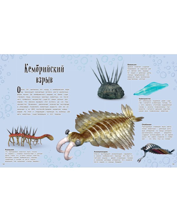 Динозавры и другие доисторические животные. Энциклопедия