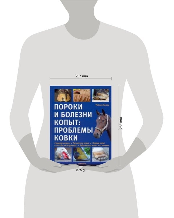 Пороки и болезни копыт:проблемы ковки