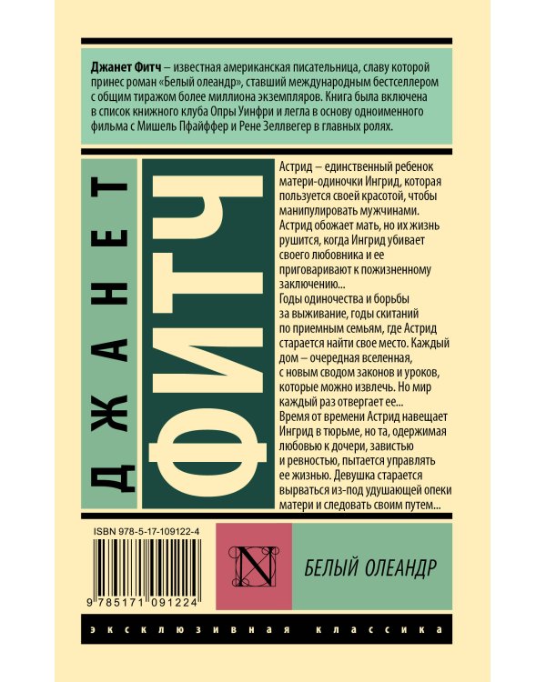 Белый олеандр