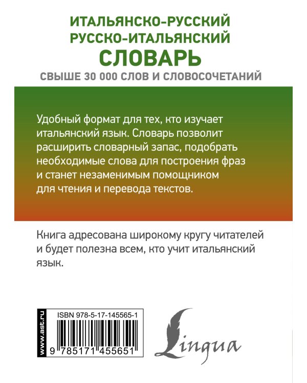 Итальянско-русский русско-итальянский словарь