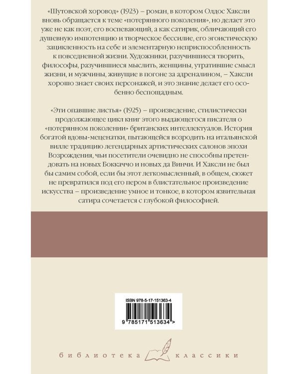 Шутовской хоровод. Эти опавшие листья