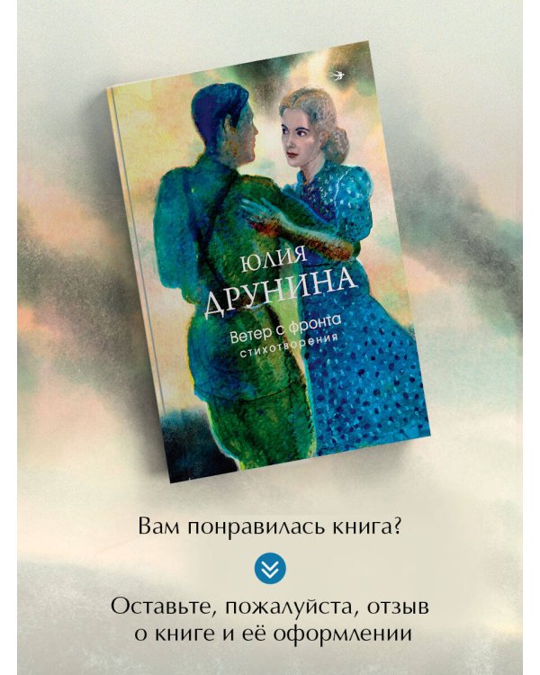 Ветер с фронта. Стихотворения