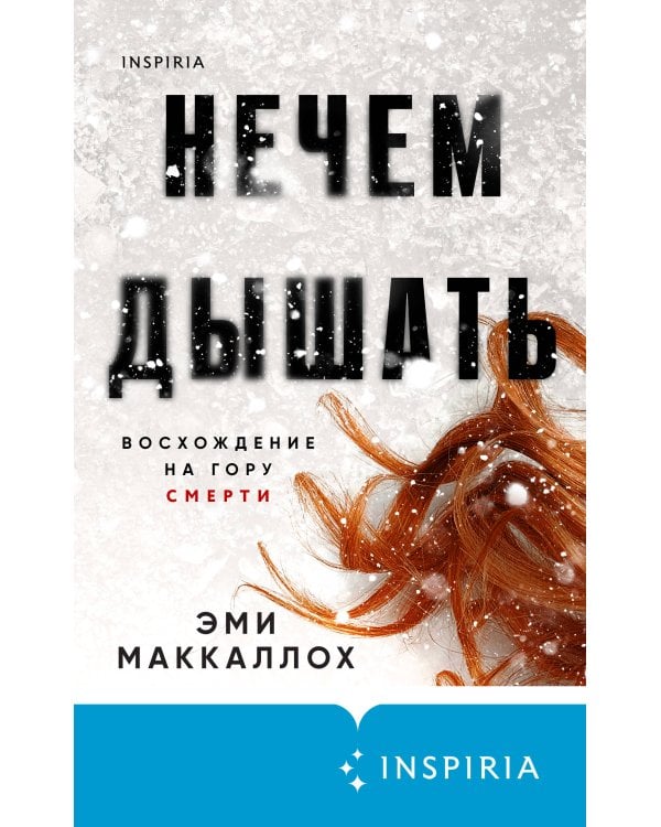 Нечем дышать