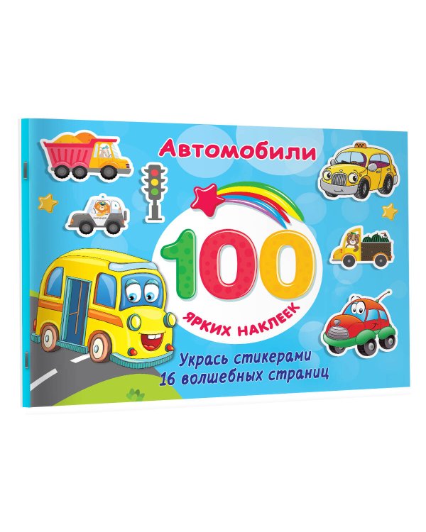 Автомобили