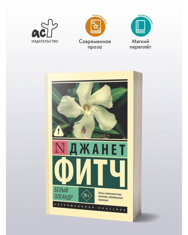 Белый олеандр