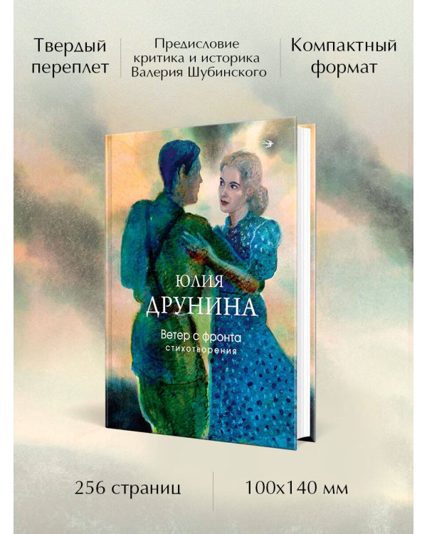 Ветер с фронта. Стихотворения