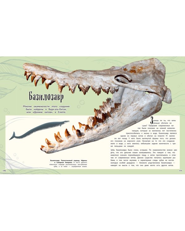 Динозавры и другие доисторические животные. Энциклопедия