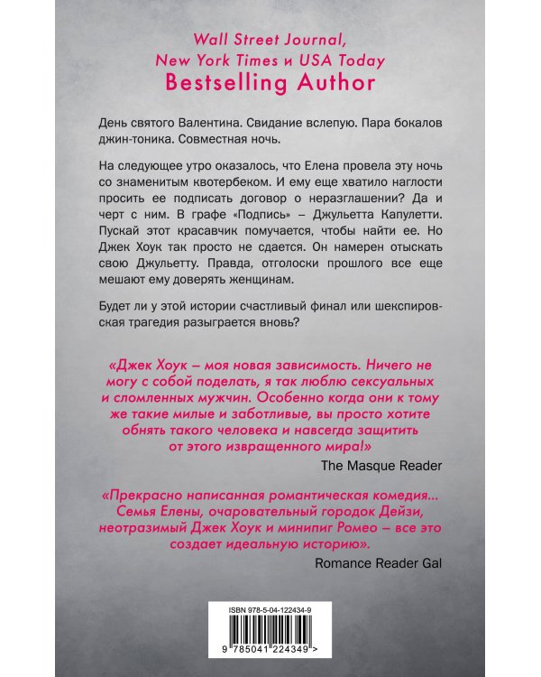 Не мой Ромео