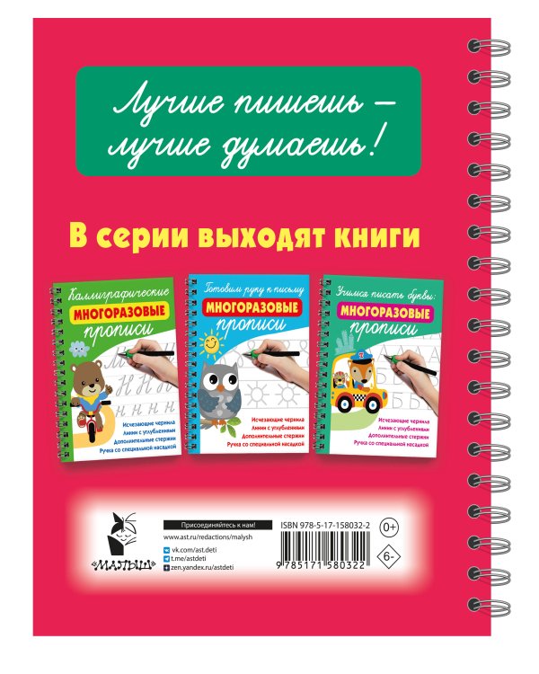 Математические многоразовые прописи