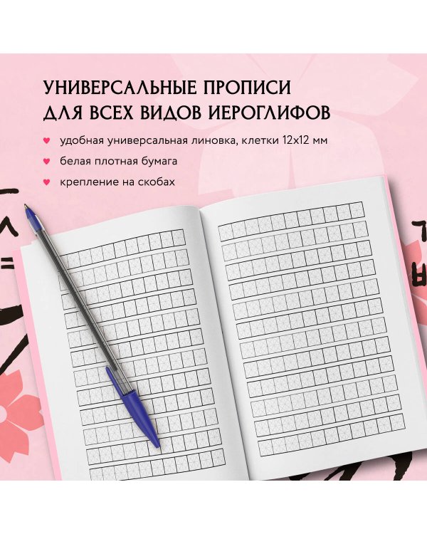 Тетрадь для иероглифов (розовый дракон)