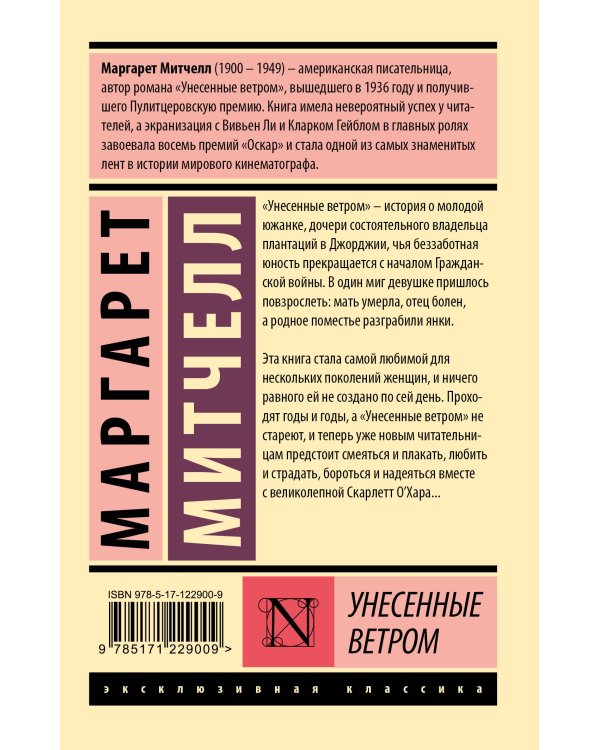 Унесенные ветром т. 2