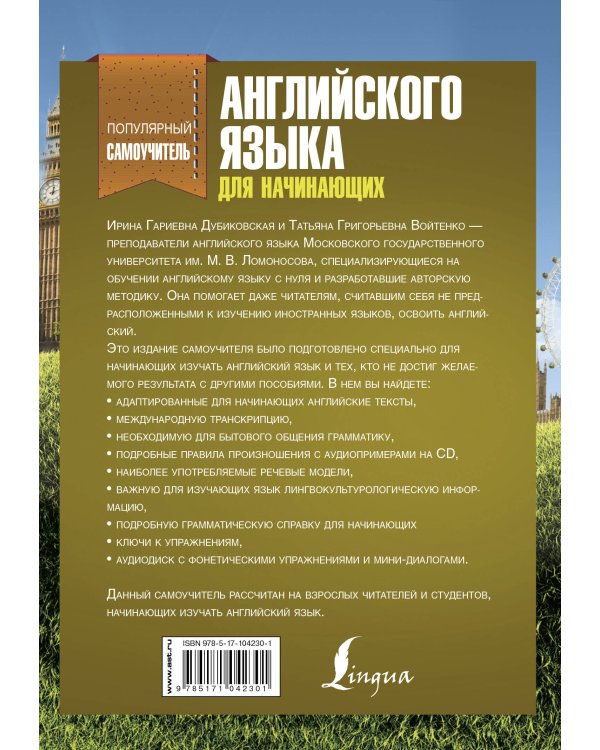 Самоучитель английского для начинающих +CD