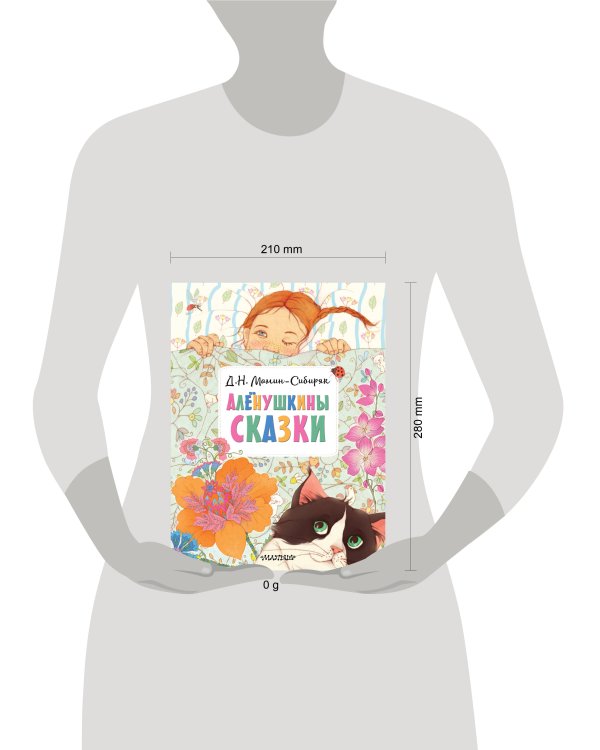 Алёнушкины сказки