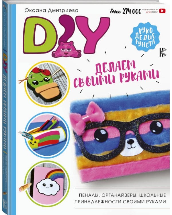 DIY для школы и детского творчества