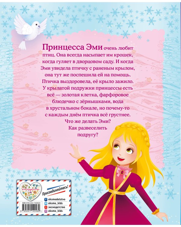 Крылатая подружка (выпуск 3)