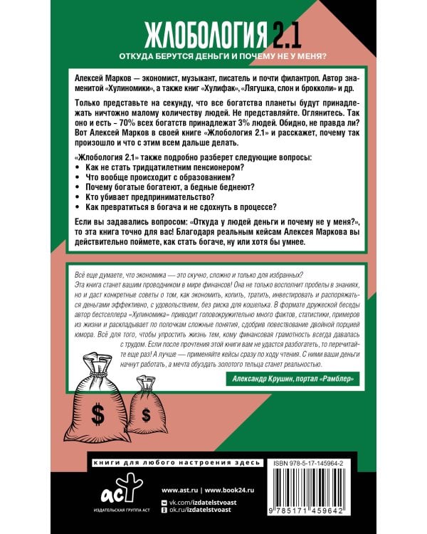 Жлобология 2.1. Откуда берутся деньги и почему не у меня?