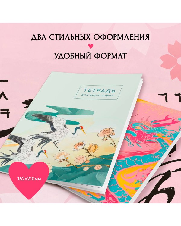 Тетрадь для иероглифов (розовый дракон)