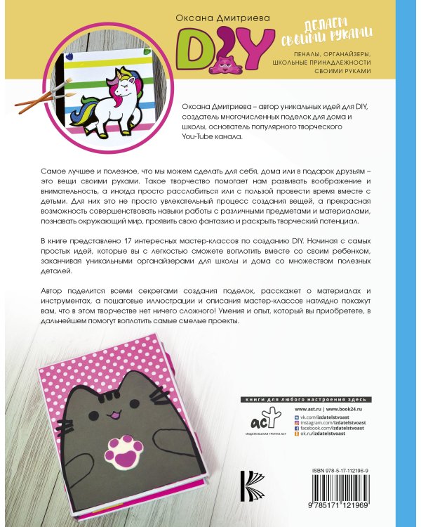 DIY для школы и детского творчества
