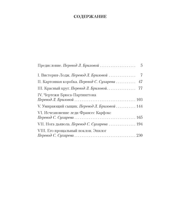 Шерлок Холмс. Его прощальный поклон