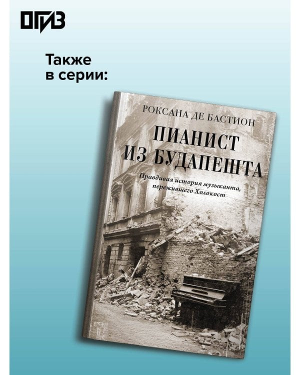 Забытые дети Гитлера. Шокирующая правдивая история о плане "Лебенсборн"