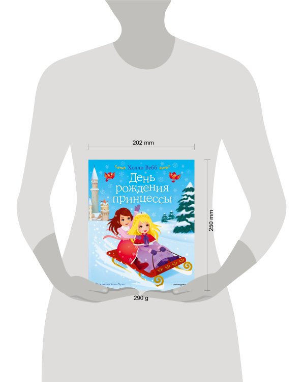 День рождения принцессы (выпуск 2)