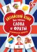 Английский язык. Мои первые слова и фразы. Дидактические карточки 60 шт