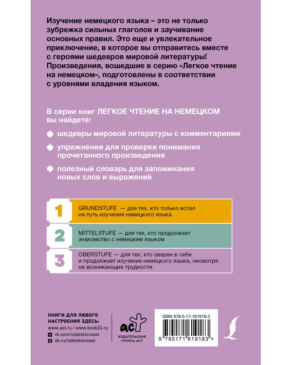 Превращение. Уровень 3 = Die Verwandlung