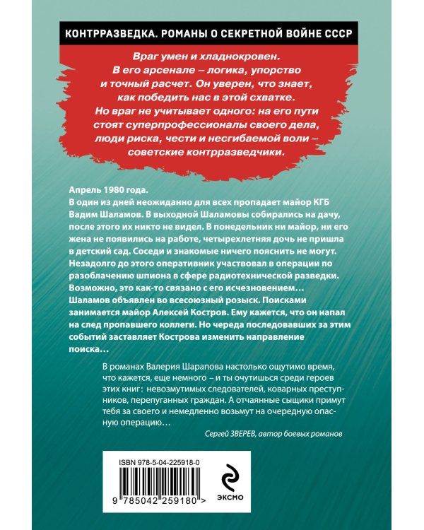 Охота на охотника