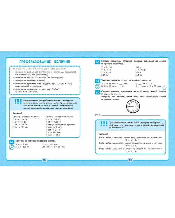 Математика. 3 класс. Решаем без ошибок