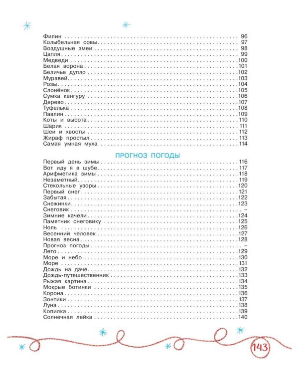 Стихи обо всем на свете