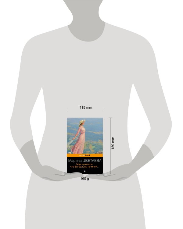 Мне нравится, что Вы больны не мной...